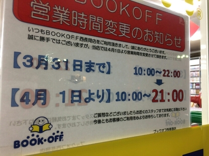 170412bookoff.jpg