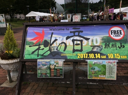 171015aki.jpg